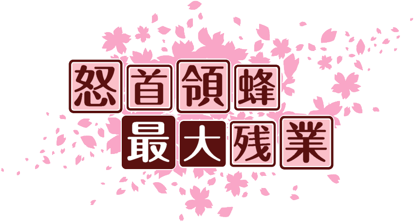 作成ロゴ