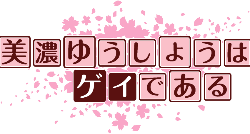 作成ロゴ