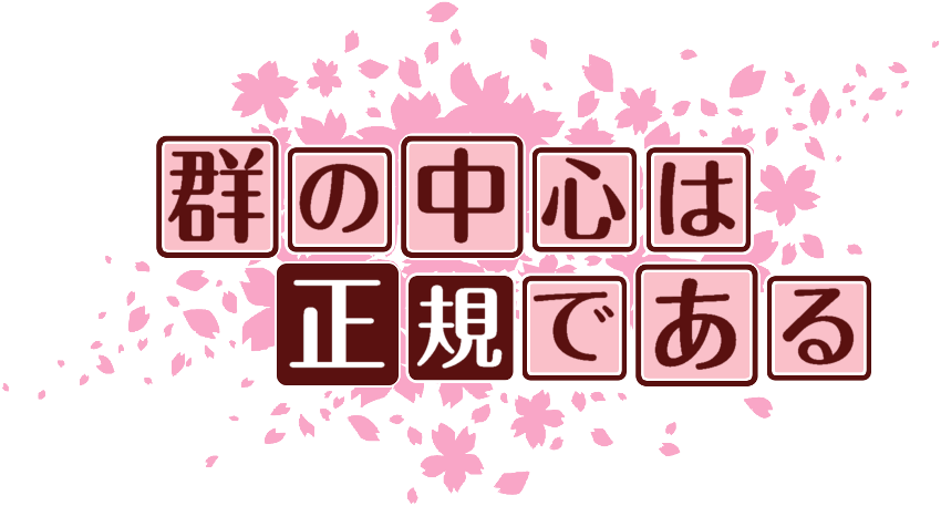 作成ロゴ