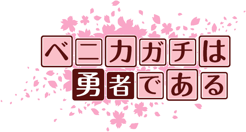 作成ロゴ
