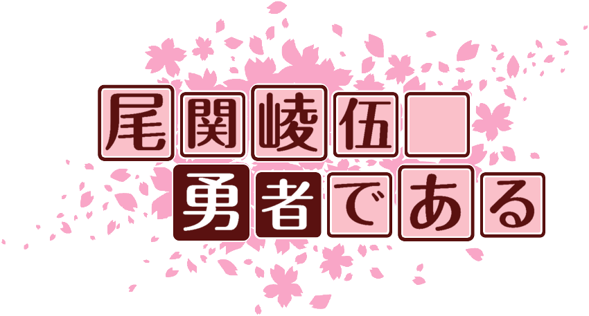 作成ロゴ