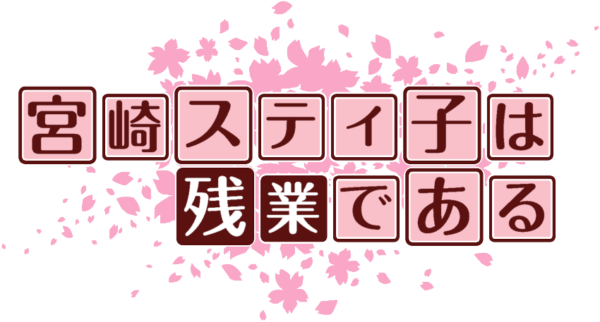 作成ロゴ