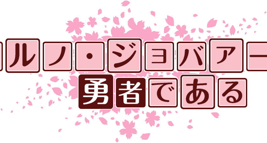 作成ロゴ