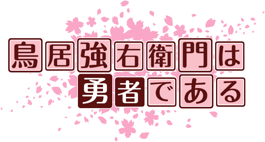 作成ロゴ