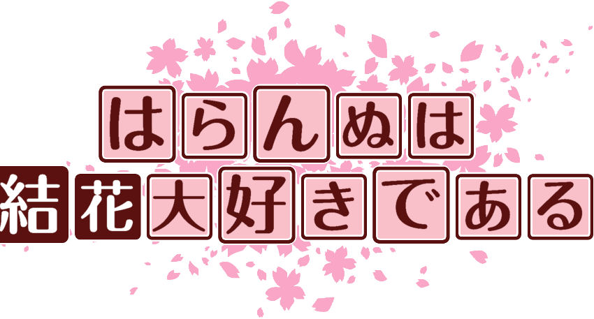作成ロゴ