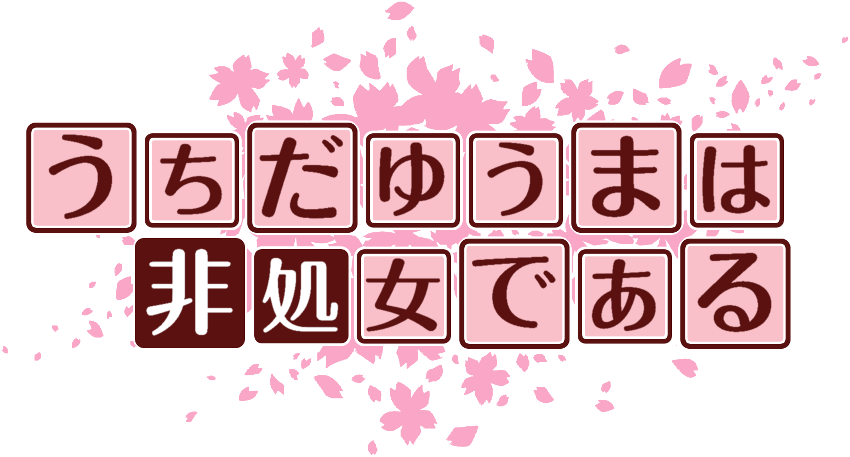 作成ロゴ