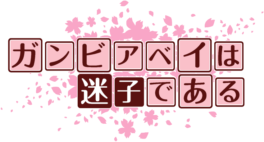 作成ロゴ