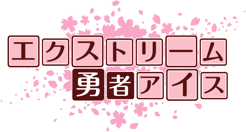 作成ロゴ
