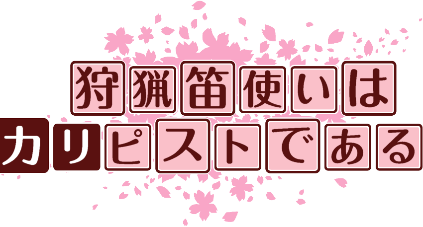 作成ロゴ