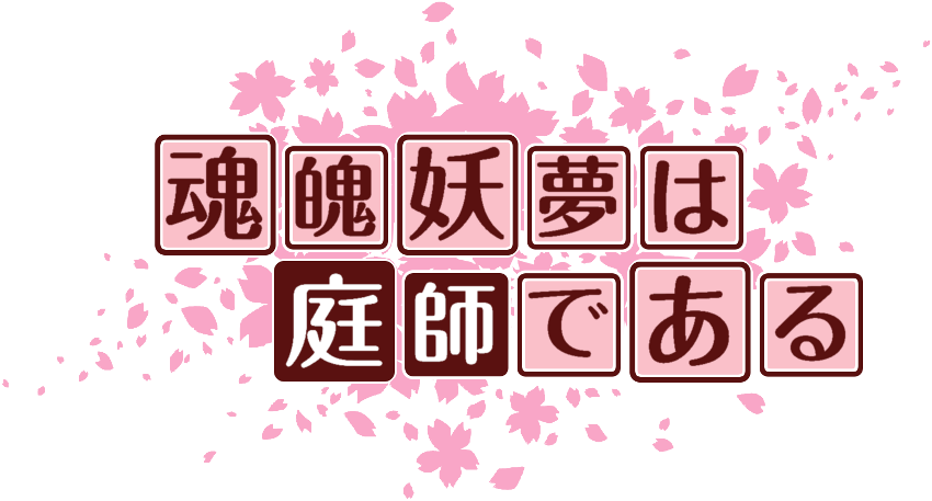 作成ロゴ