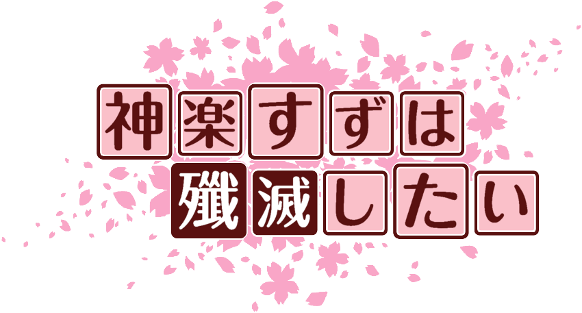 作成ロゴ