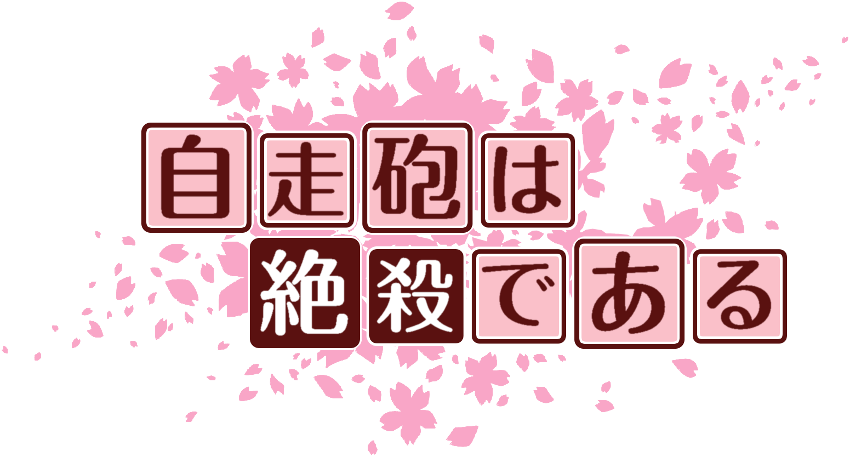 作成ロゴ