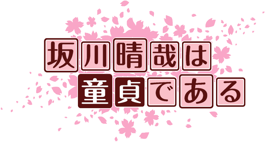 作成ロゴ