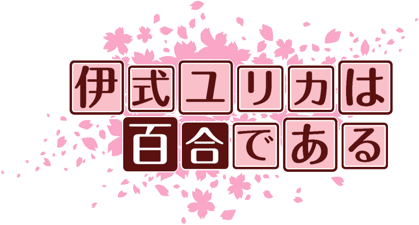 作成ロゴ