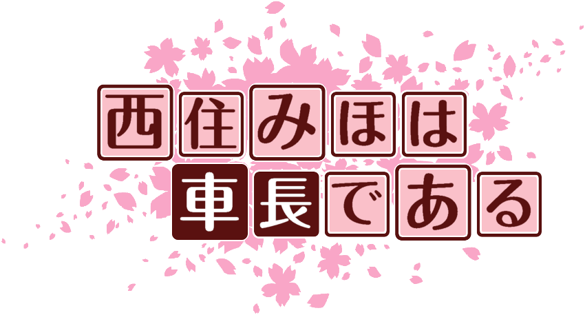 作成ロゴ