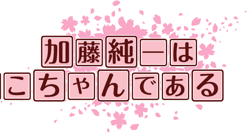作成ロゴ