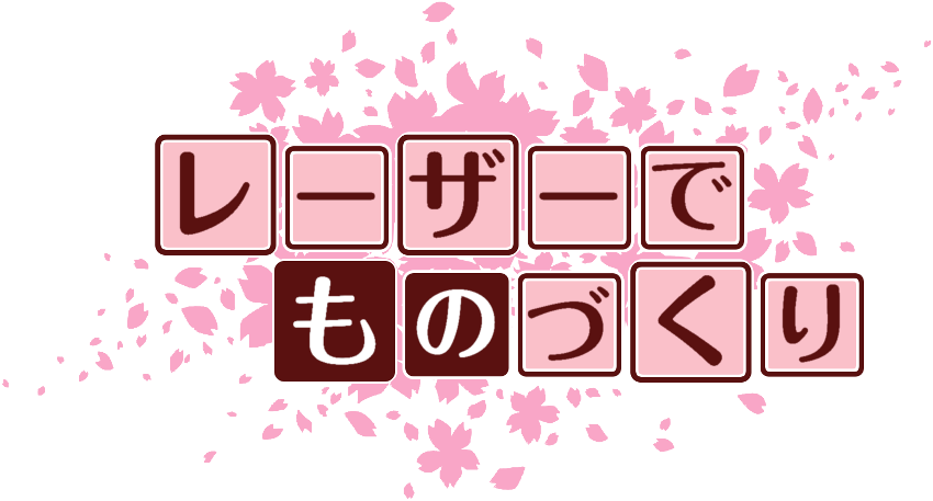 作成ロゴ