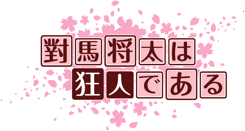 作成ロゴ