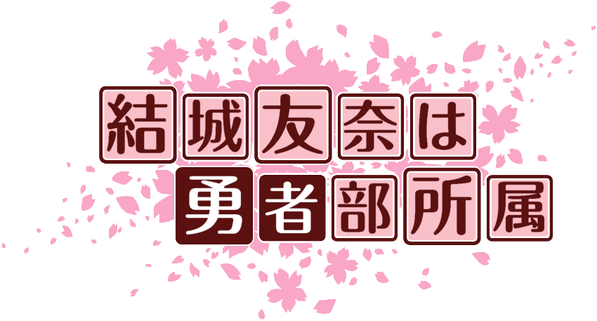 作成ロゴ