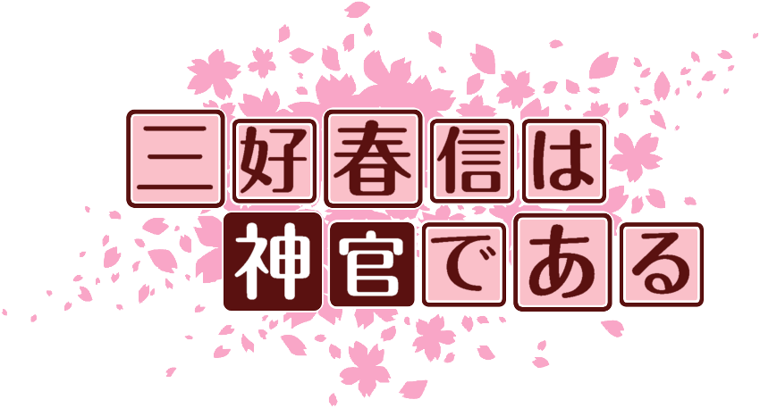 作成ロゴ