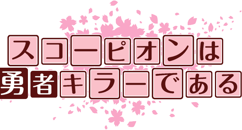 作成ロゴ