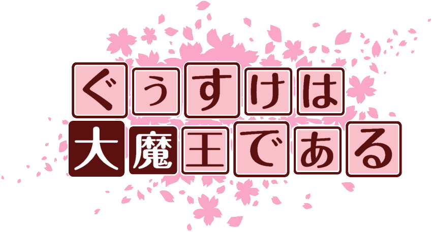 作成ロゴ