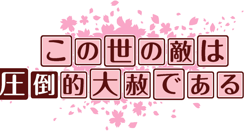 作成ロゴ