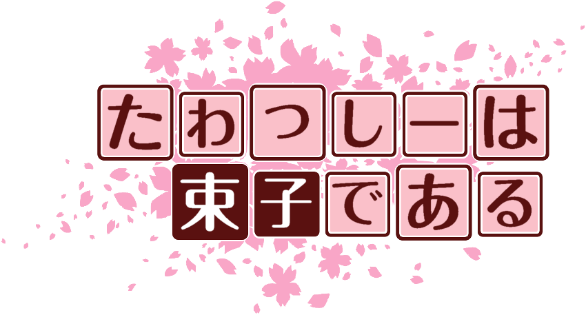 作成ロゴ