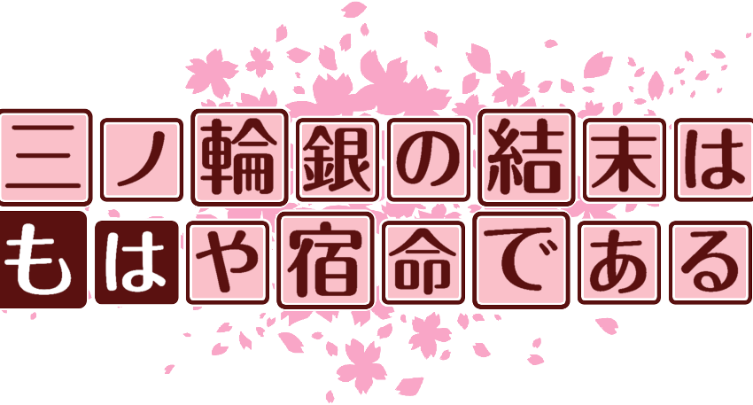作成ロゴ