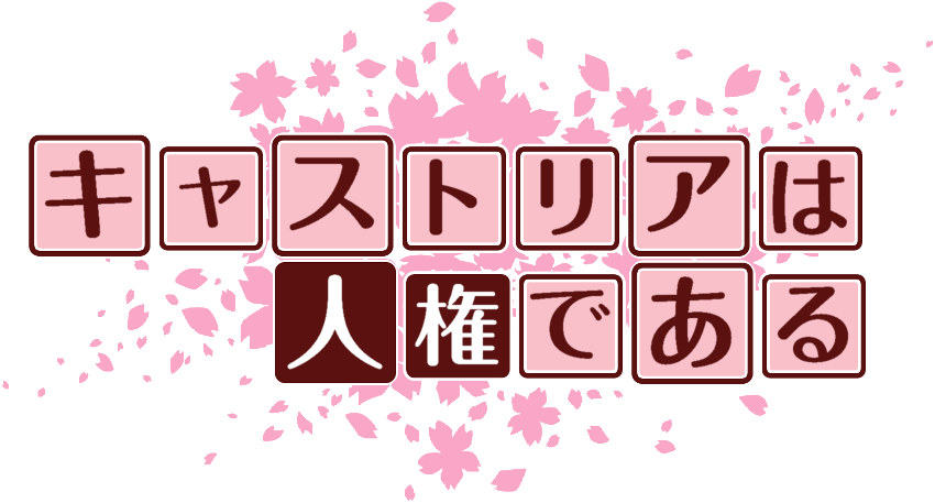 作成ロゴ