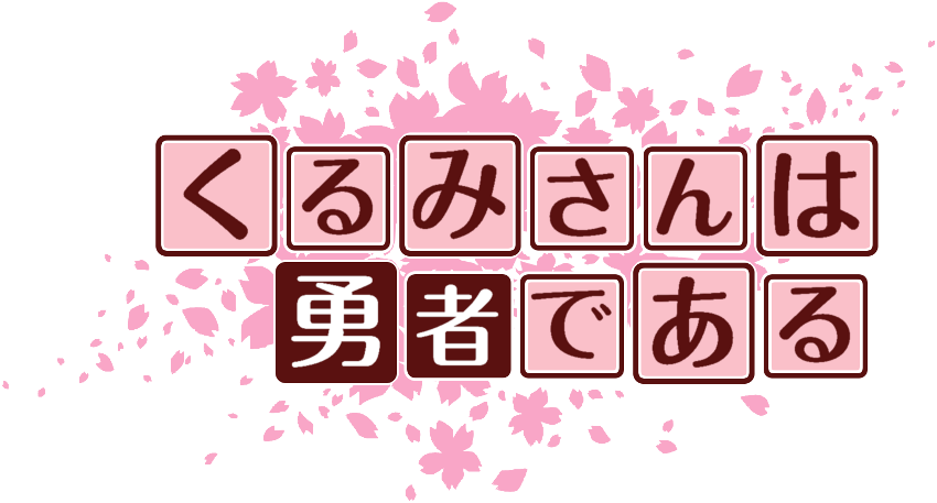 作成ロゴ