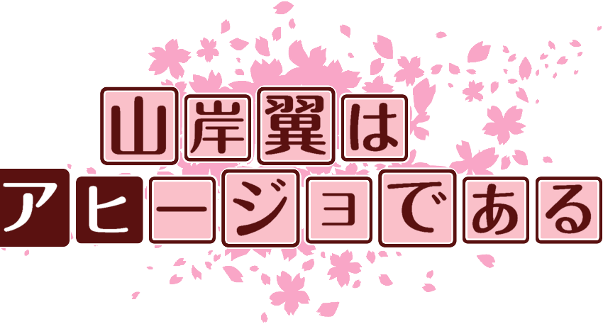 作成ロゴ