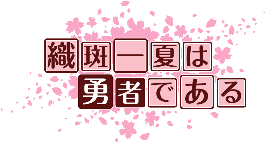作成ロゴ