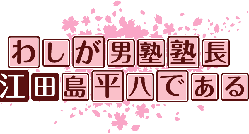 作成ロゴ