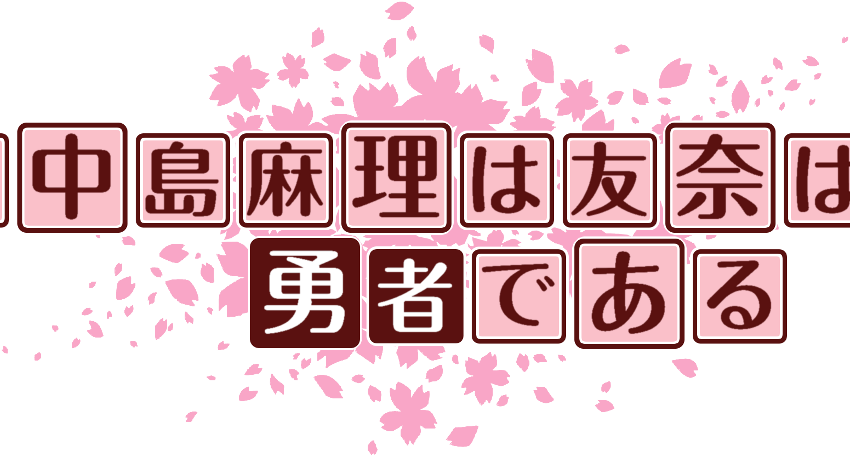作成ロゴ