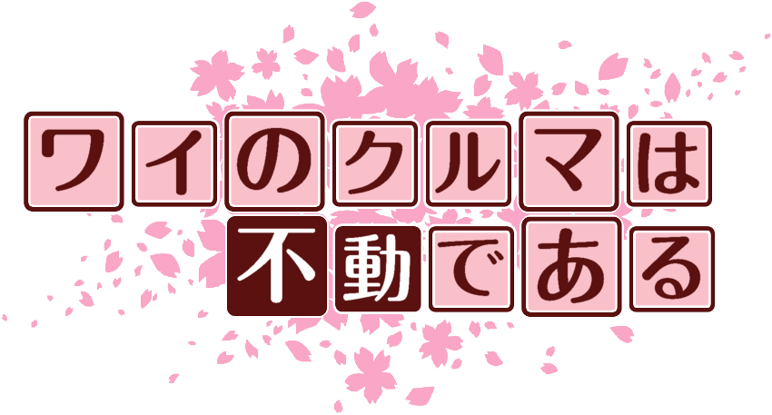 作成ロゴ
