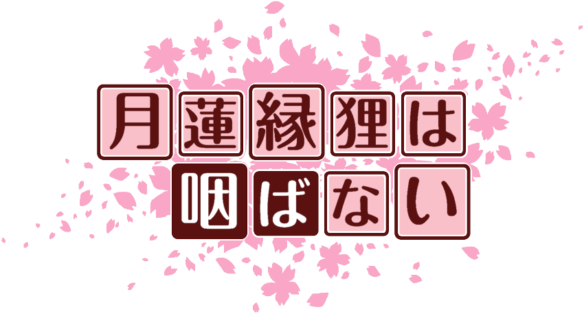 作成ロゴ
