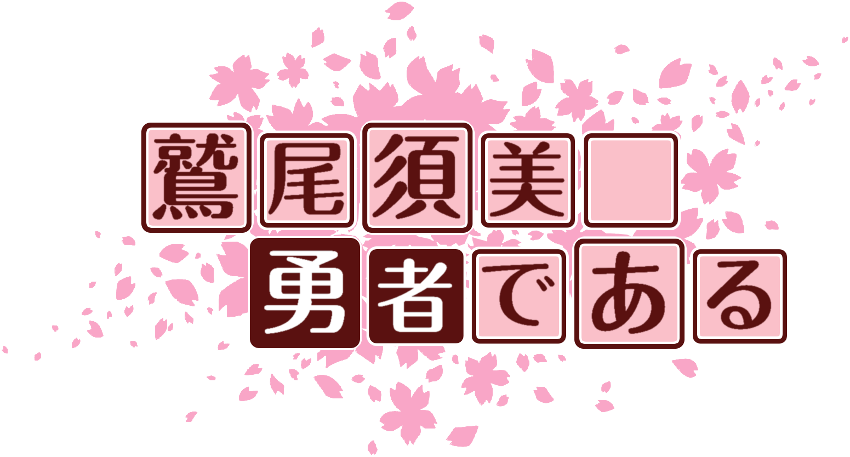 作成ロゴ