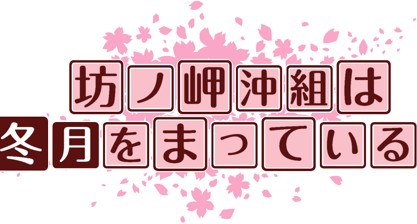 作成ロゴ