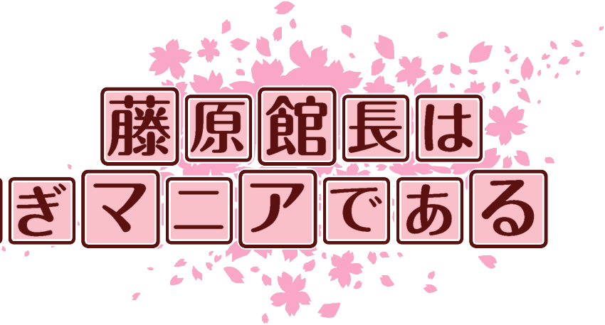 作成ロゴ