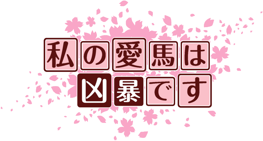 作成ロゴ