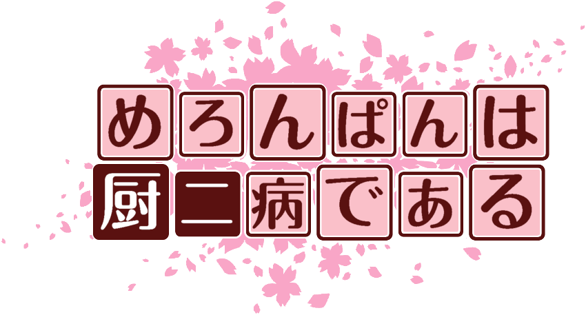 作成ロゴ