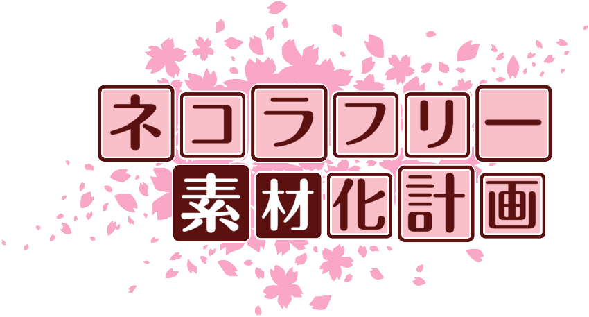 作成ロゴ