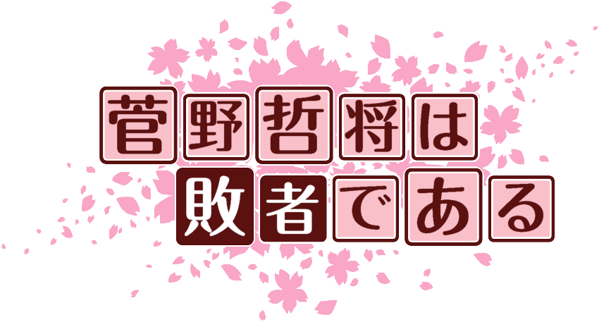 作成ロゴ