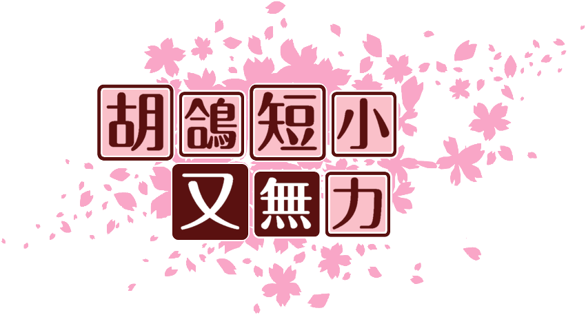 作成ロゴ