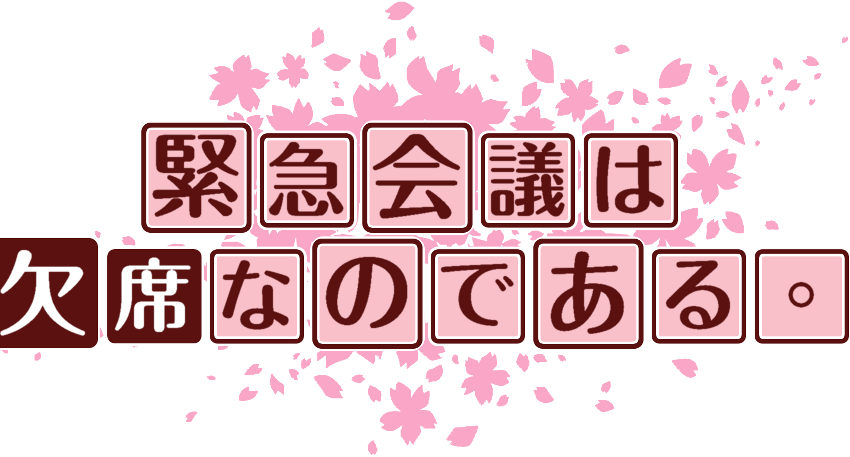 作成ロゴ