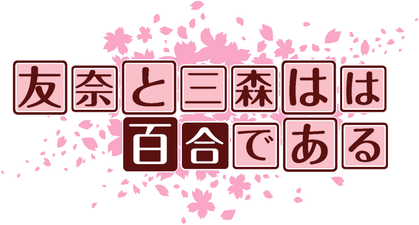 作成ロゴ