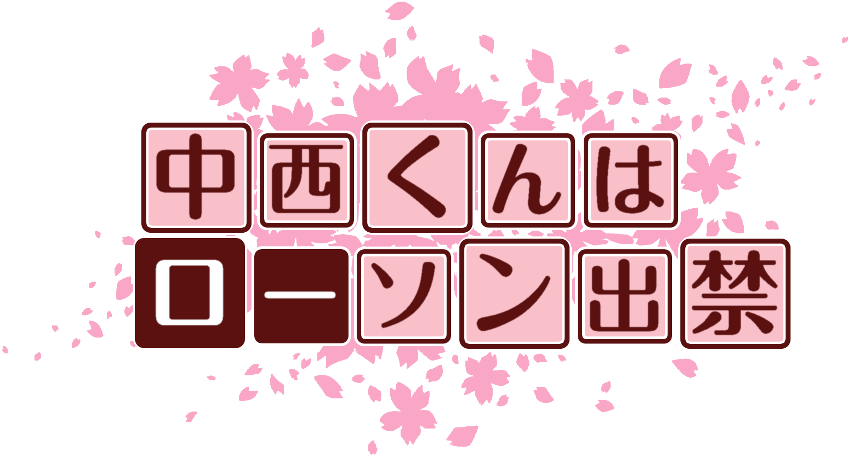 作成ロゴ