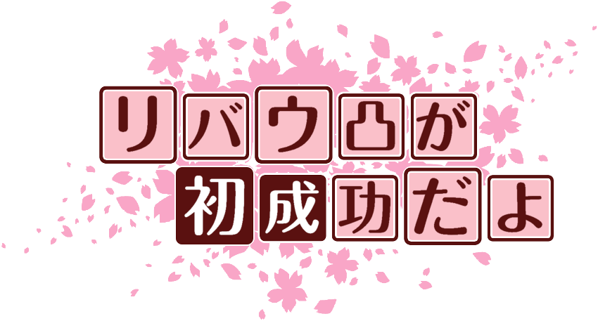 作成ロゴ