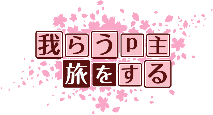 作成ロゴ